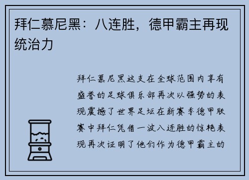 拜仁慕尼黑：八连胜，德甲霸主再现统治力